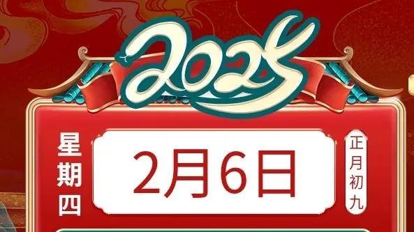 善韵缘|2025年2月6日十二生肖运势概况