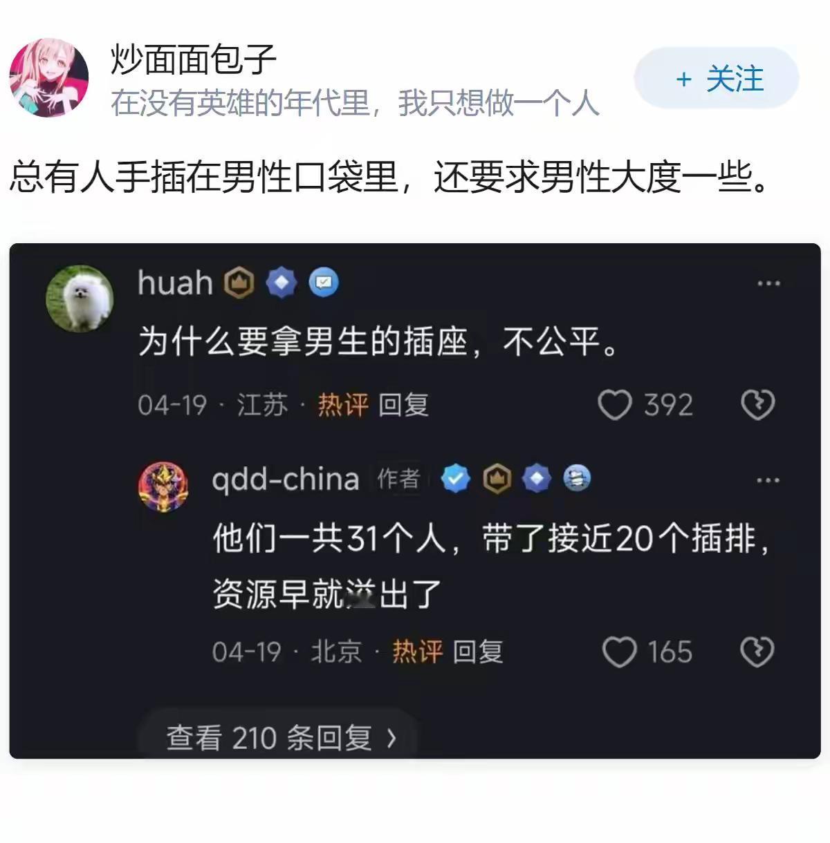 男人的困境，就是被教育要大度，要对女人友好。