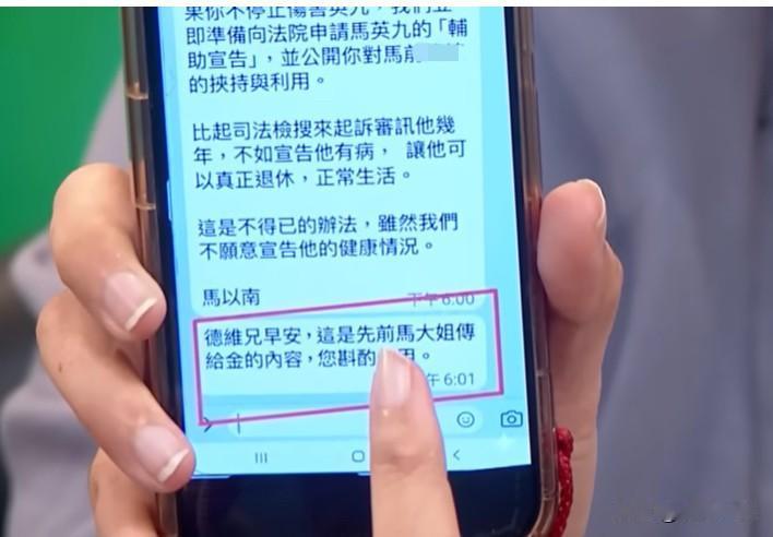 传讯金溥聪“停止伤害马英九”？马以南声明：愿出庭提供证据李德维昨爆料马以南曾