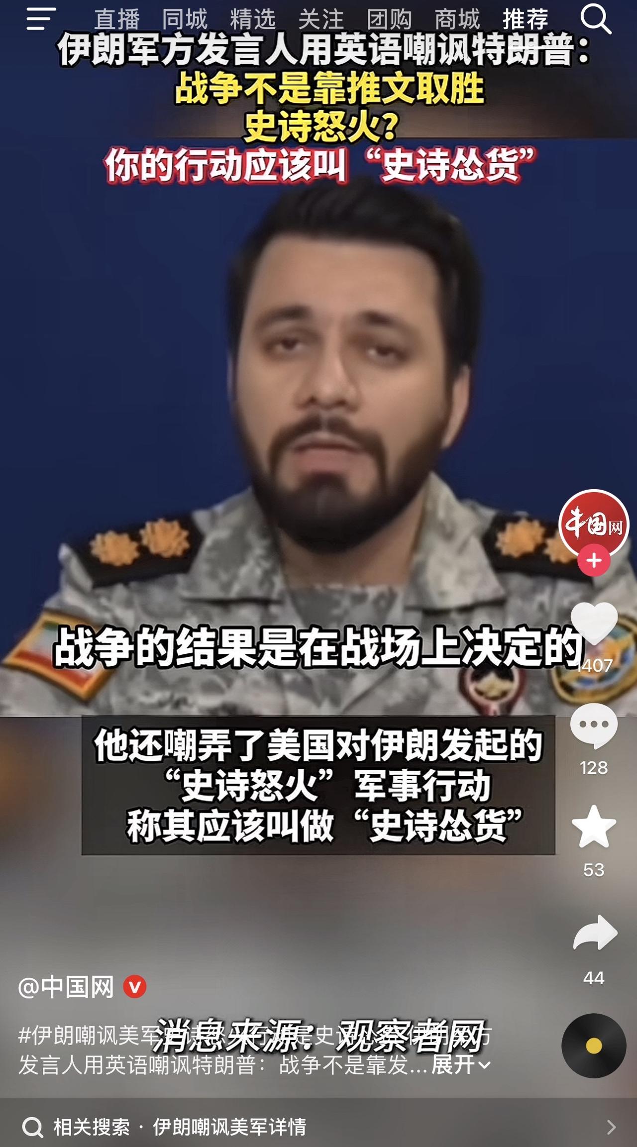 哈哈哈哈，来自伊朗军方用英语的嘲讽：你那个史诗怒火，应该叫史诗怂货！这么直接的吗