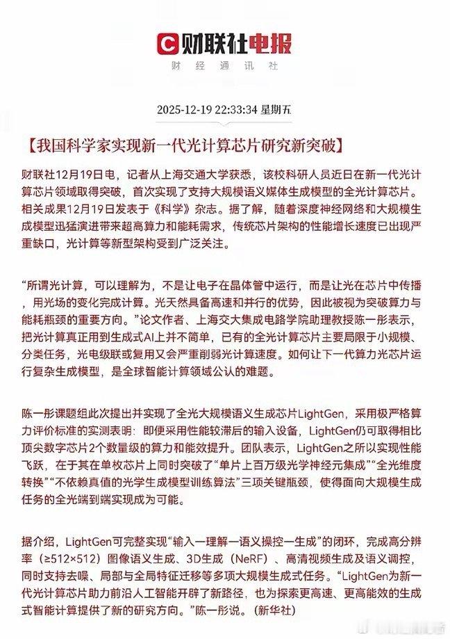 利好突袭！光计算芯片迎重大突破多赛道龙头望乘风而起我国科学家攻克技术瓶颈，成功