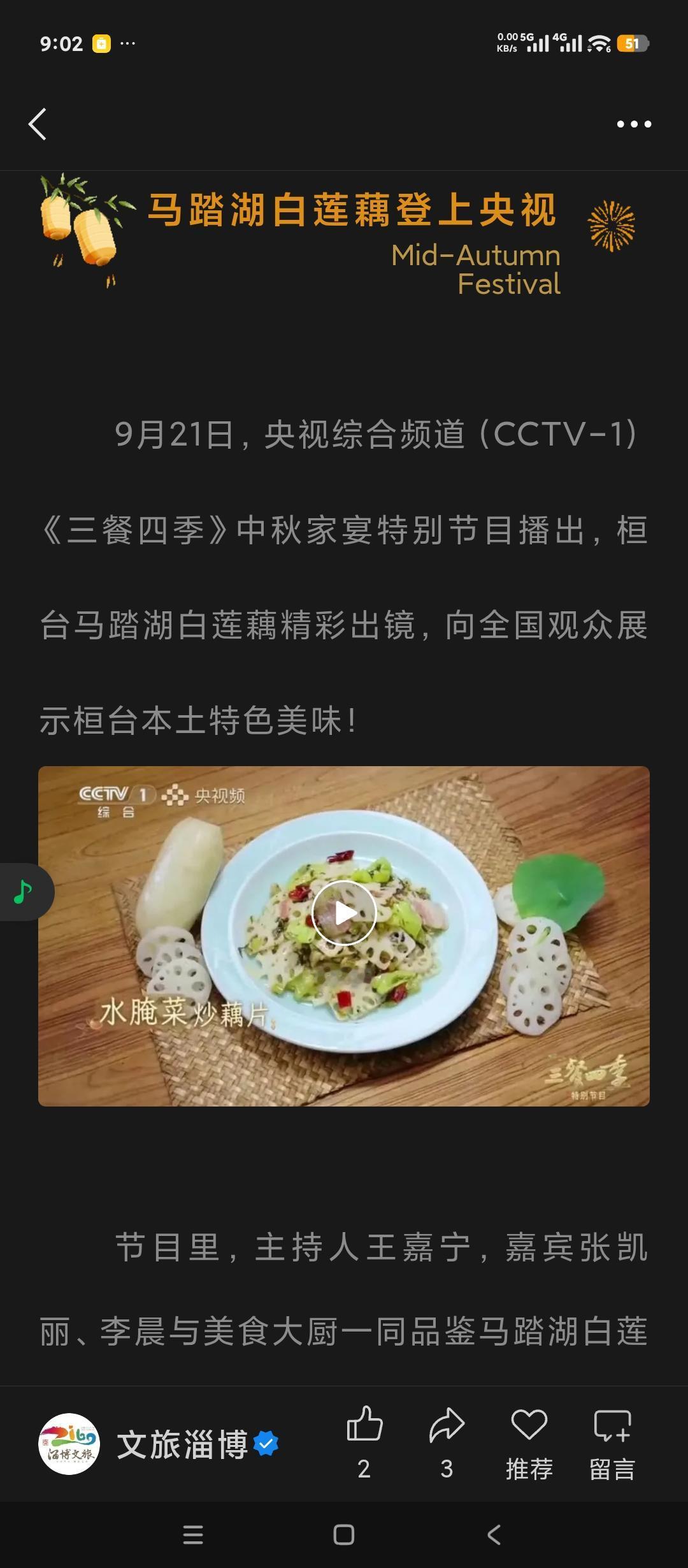 最近央视报道了马踏湖莲藕的视频。其实淄博特色饮食除了近几年兴起的烧烤以及鲁菜的