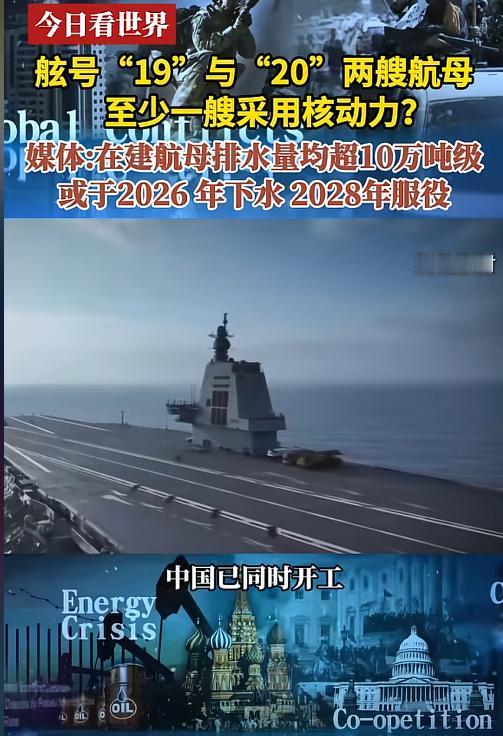 我国核动力航母将于2026年下水！ 据凤凰网披露，我国正在紧锣密鼓推进两艘超