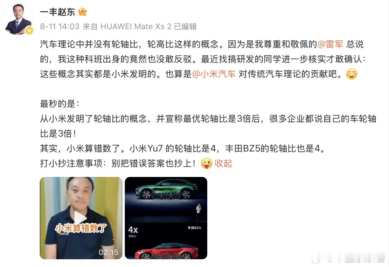 一丰高管“挑刺”雷军？自造“轮轴比”概念，还算错数！8月13日消息，一汽丰田