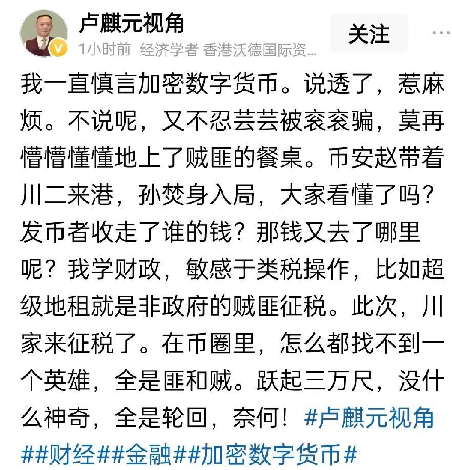 卢麒元老师对于加密货币的基本看法，如图所示……他表示自己现在不能直接说明其中的