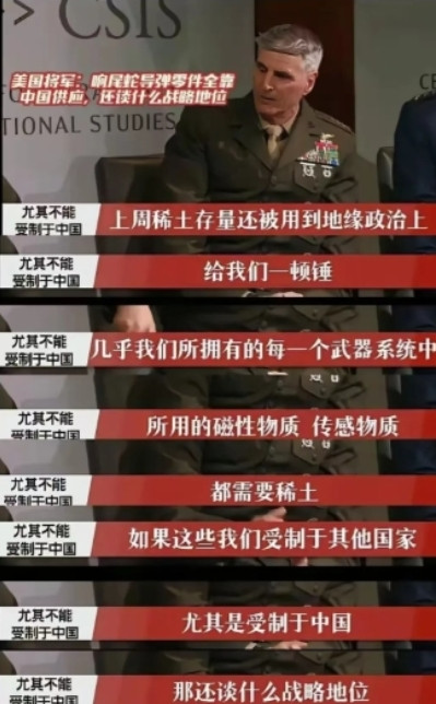 稀土真把美国卡死了，美国将军吐槽稀土被中国卡死了，武器都造不出来，还谈什么战略地