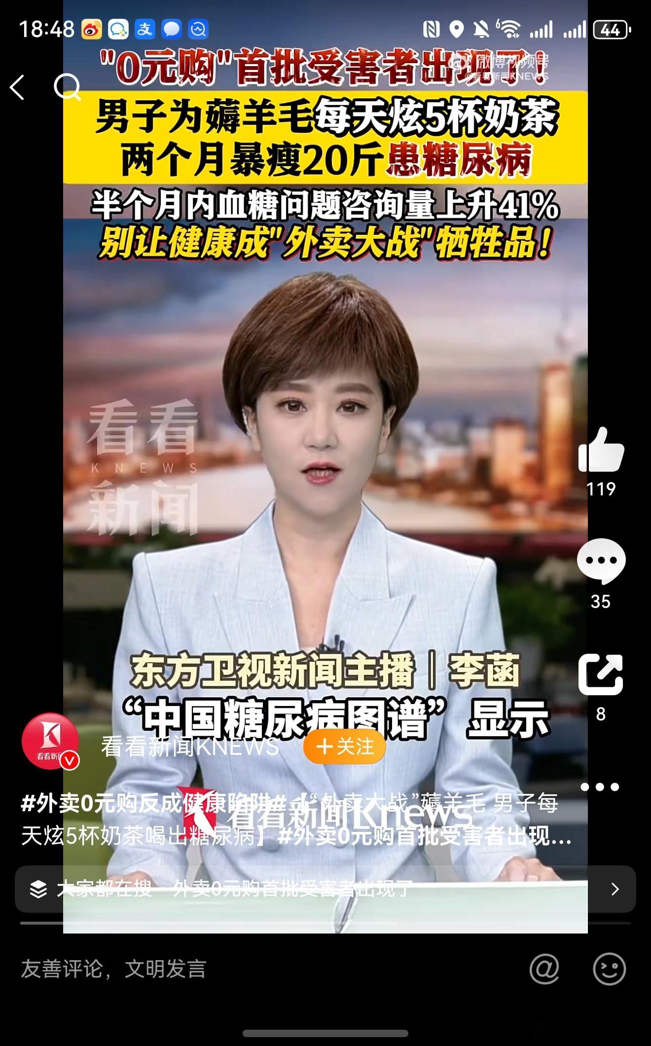 外卖0元购首批受害者出现了从没有去薅过0元购任何羊毛的我，是不是就等同于养生了？