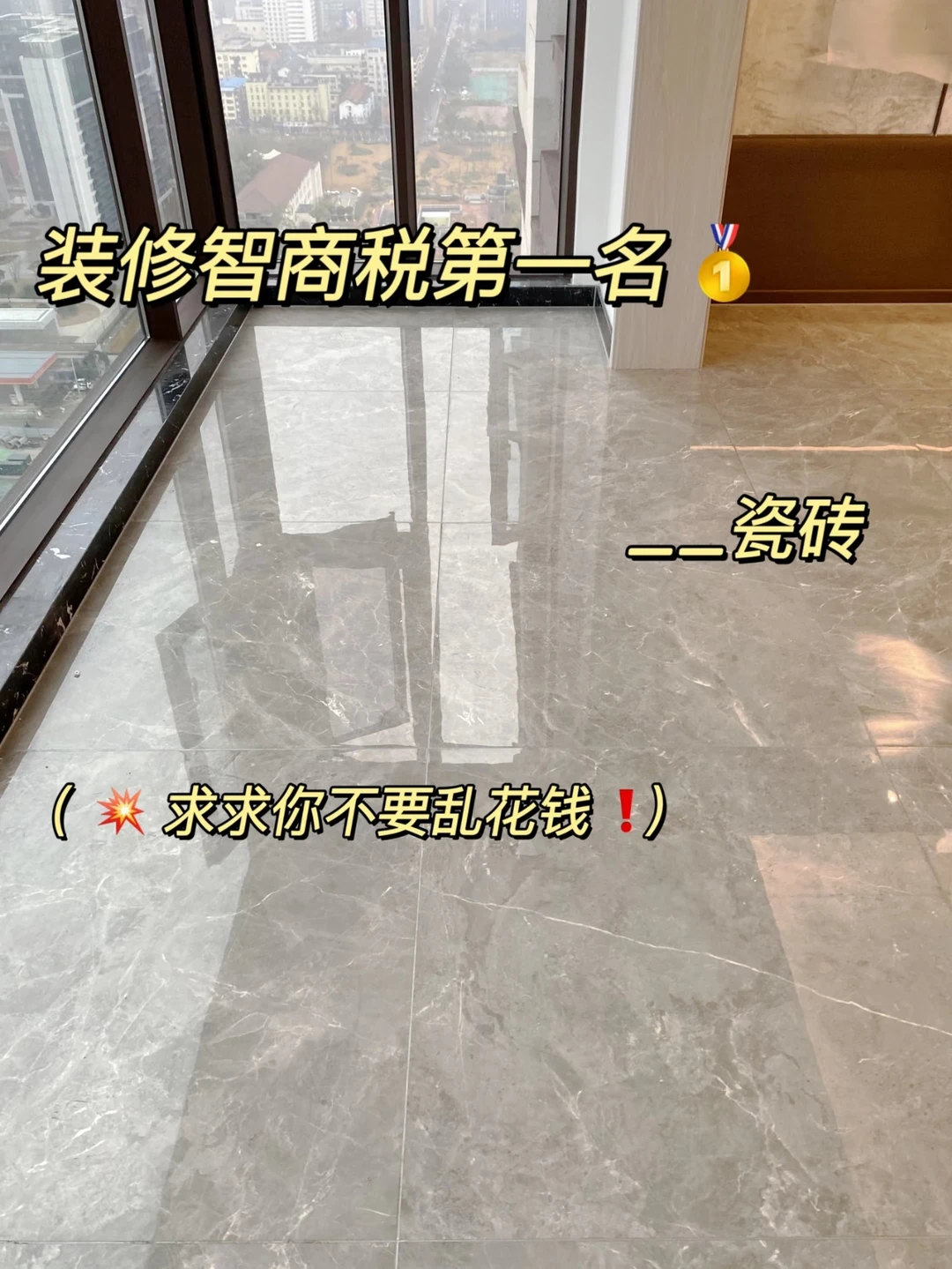 血泪教训❌瓷砖一定要好好选😭全是智商税