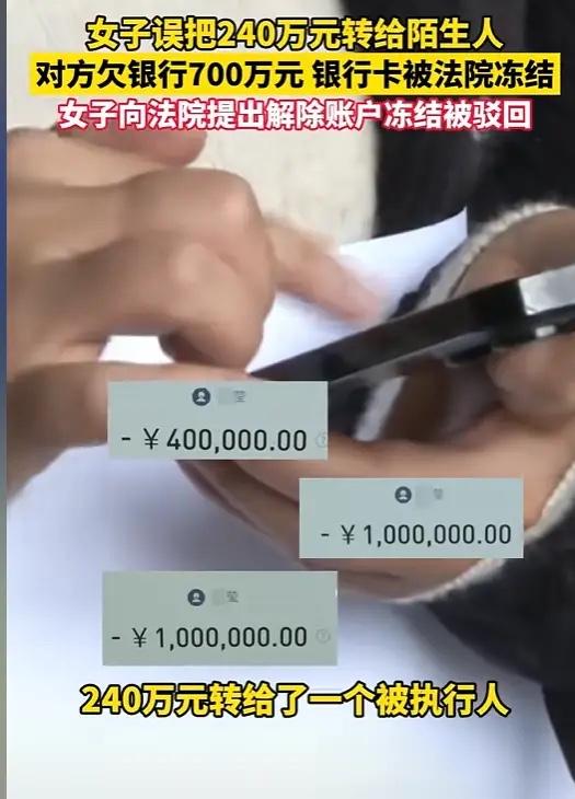 《一笔240万的“乌龙”：转错的钱，追不回的痛》李女士坐在派出所的长椅上，指