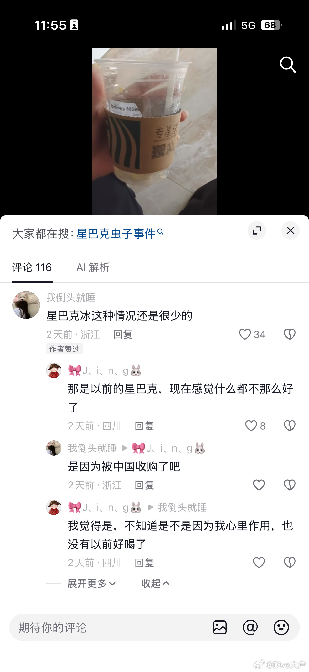 评论区典到我了