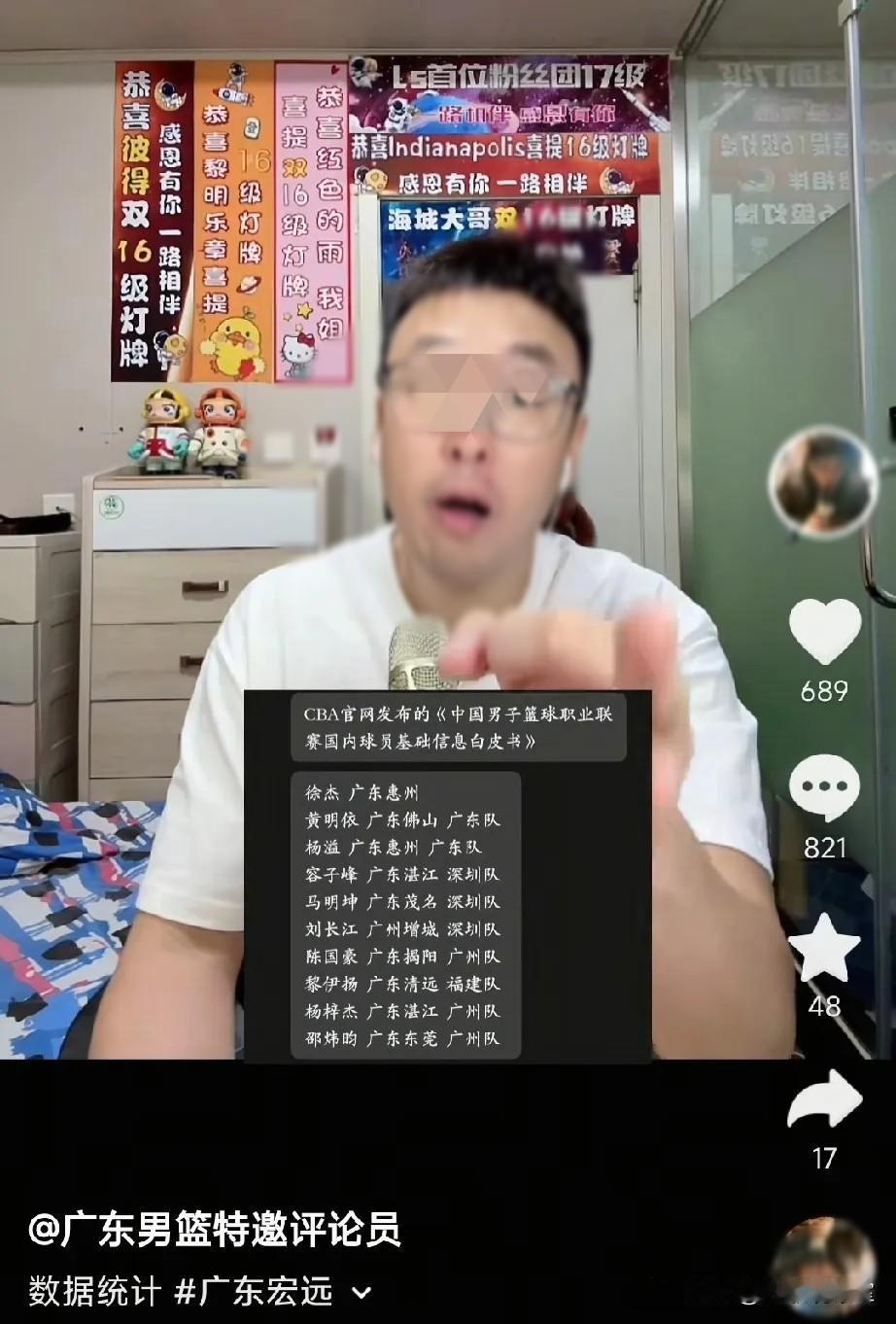 辽宁自媒体人：CBA联赛国内球员资料信息白皮书，注册广东籍球员只有10人，远远不