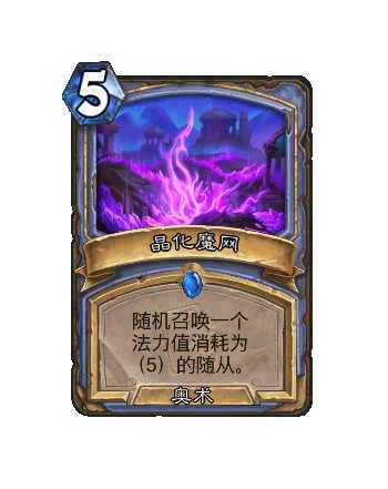炉石传说平衡补丁正式公布：有点幽默削弱：怒火狱犬：3/3→3/2森林赠礼：2费