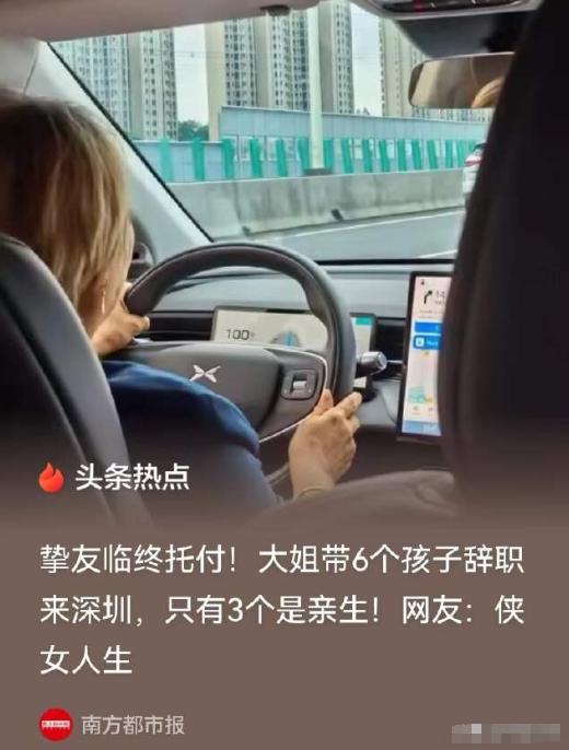 深圳，一名乘客搭乘顺风车，途中与女司机闲谈。闲谈之间，司机大姐的人生经历，令乘客