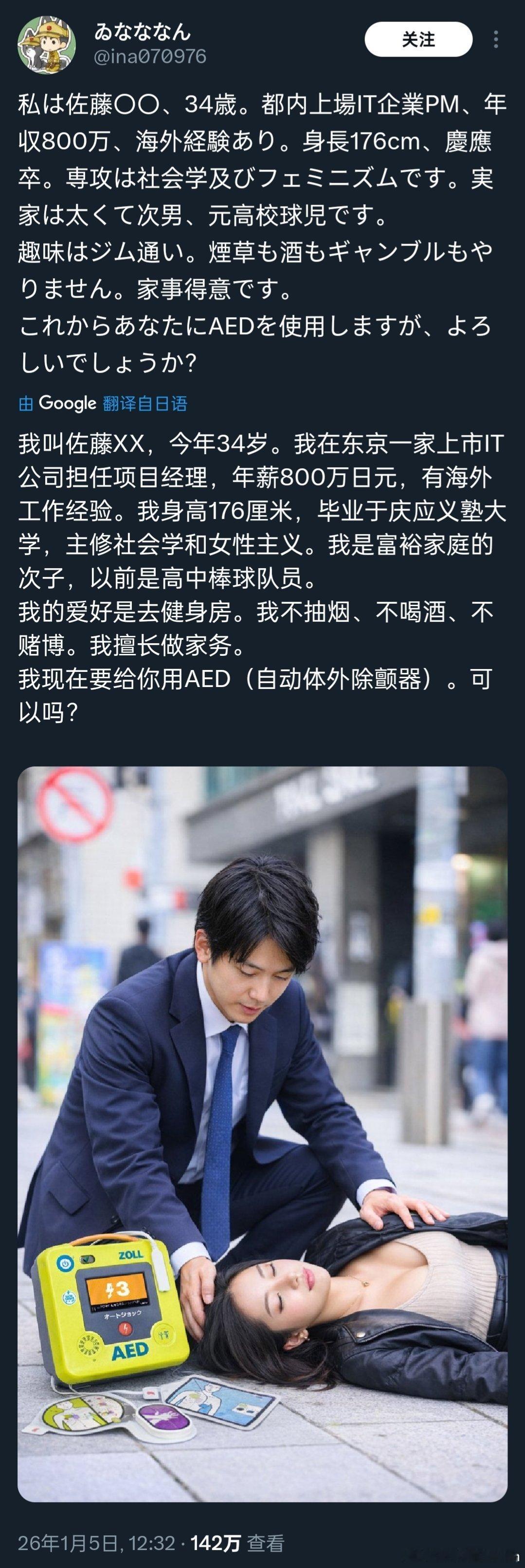 🔻日本人：我现在要给你用AED，可以吗？
