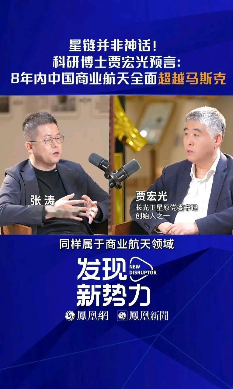 长光卫星贾宏光：8年内中国商业航天有望全面超越SpaceX🔥长光卫星创始人贾宏