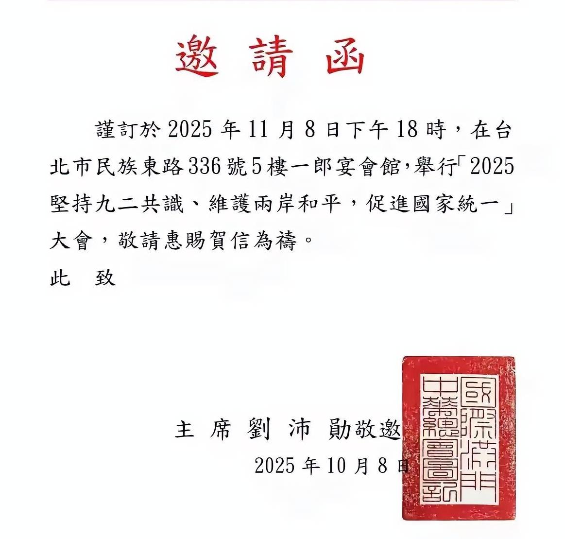 台湾终将和平统一，洪门威武，刘沛勋威武。洪门即将在台北市召开“锄奸会”。