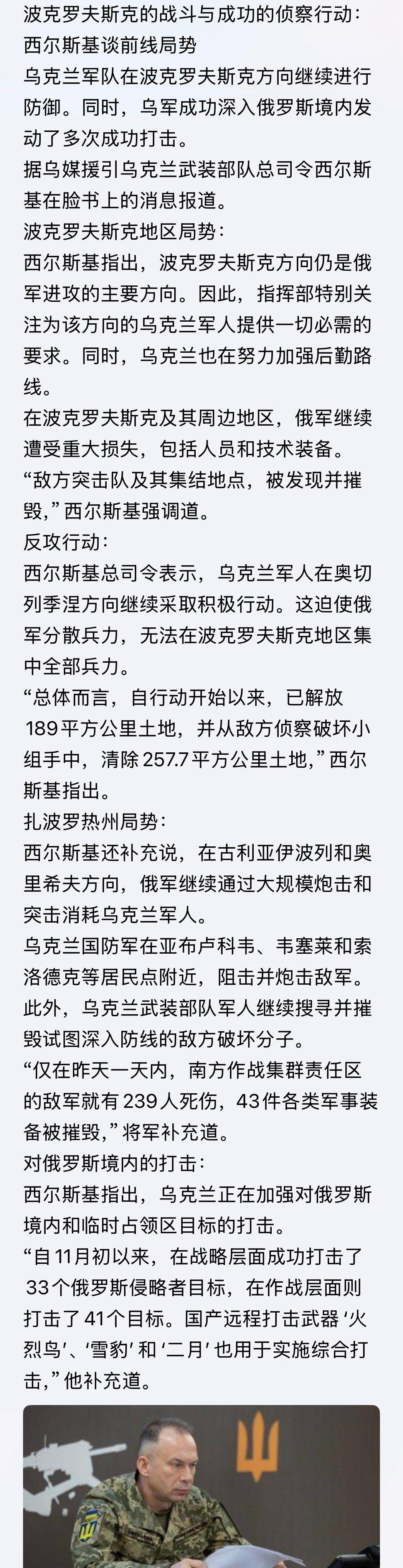 明天就15号啦乌军在红军城打了个漂亮的声东击西👉正如西尔斯基总司令表示，乌克