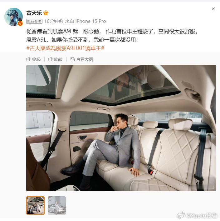 古天乐成风云A9L001号车主7月9日，古天乐发微博称，自己成为A9L001