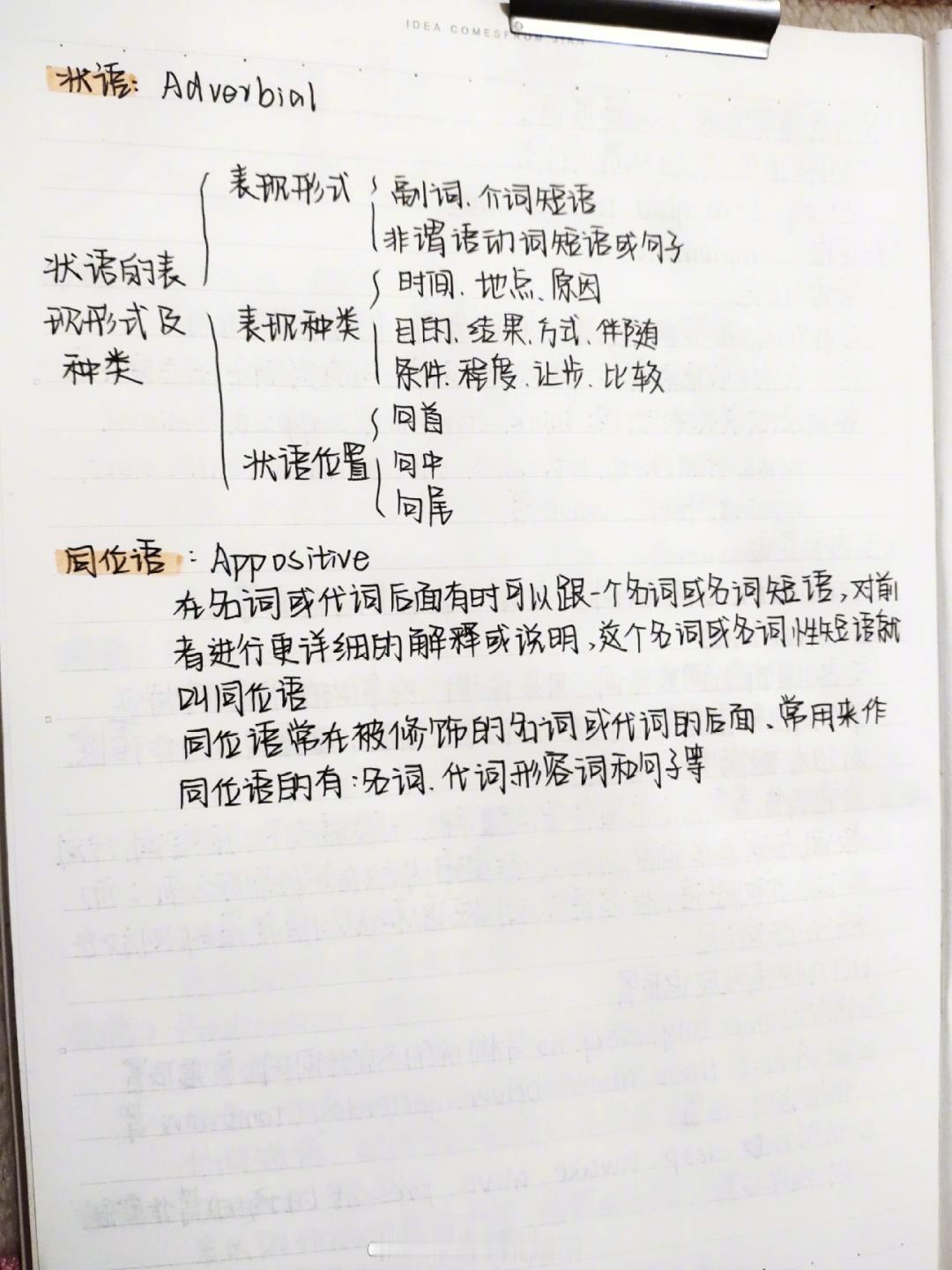 英语零基础的来看看，这篇笔记教你弄清楚英语干货，基础差的同学也来看看~