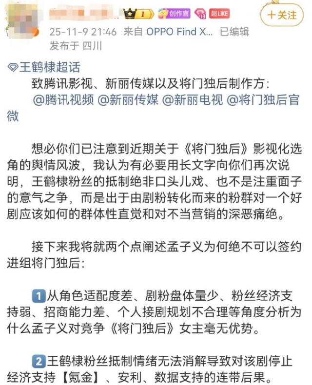 王鹤棣粉丝发长文抵制孟子义出演《将门独后》！