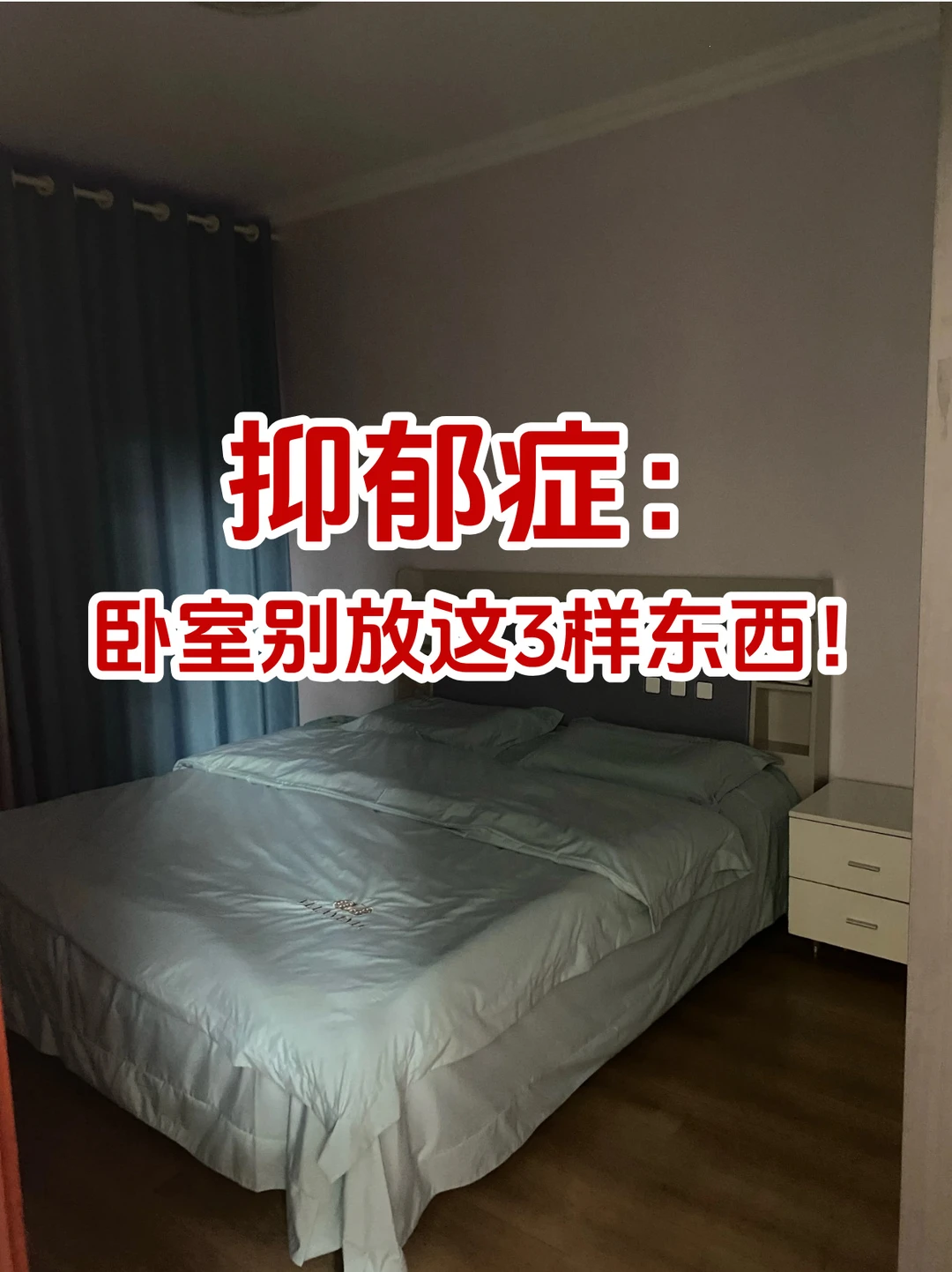 调整卧室布置其实也是调整情绪