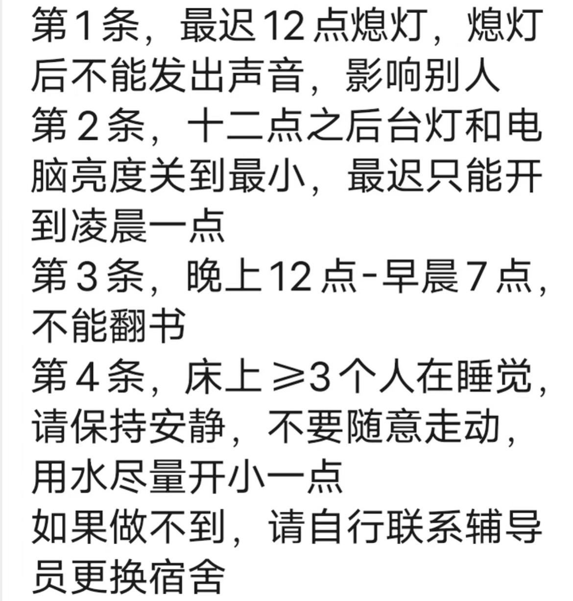 这个寝室规则合理吗？