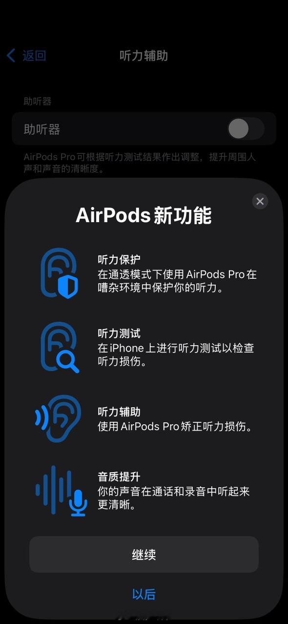 降噪耳机受害者出现AirPods都有专门的听力测试和听力保护，而且最新的固件还多