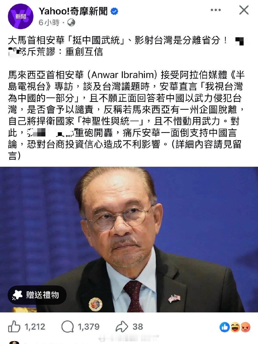 安华视台湾为中国的叛乱省湾伪外交部“怒斥”大马