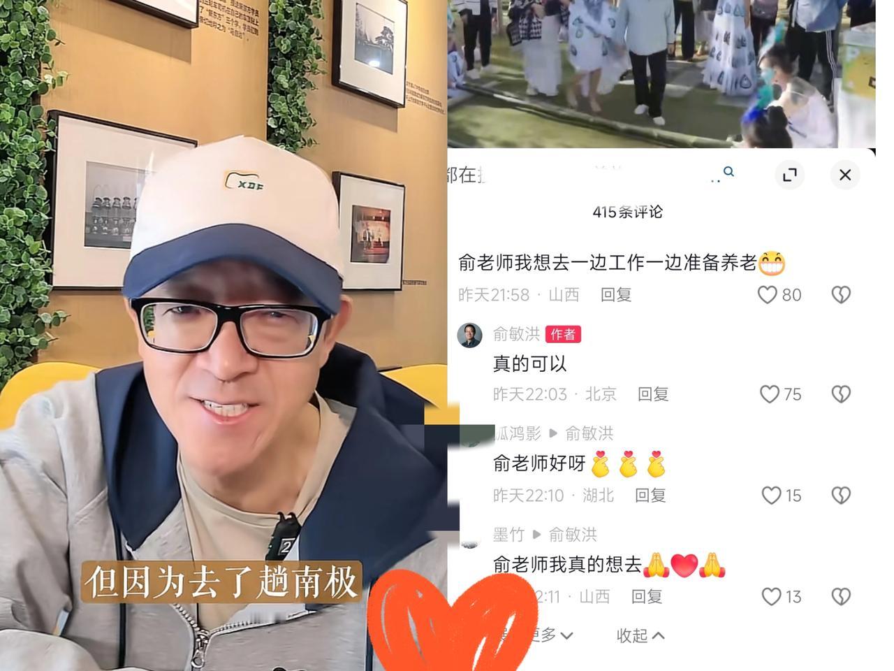 俞老师新项目落地了！网友们愿望成真，退休后养老不用愁了。评论区里笑死了，都想