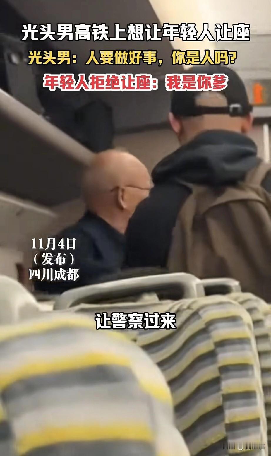 “拒绝道德绑架。”高铁上，一位光头大叔要求年轻小伙让座，被小伙子拒绝后，没想到大