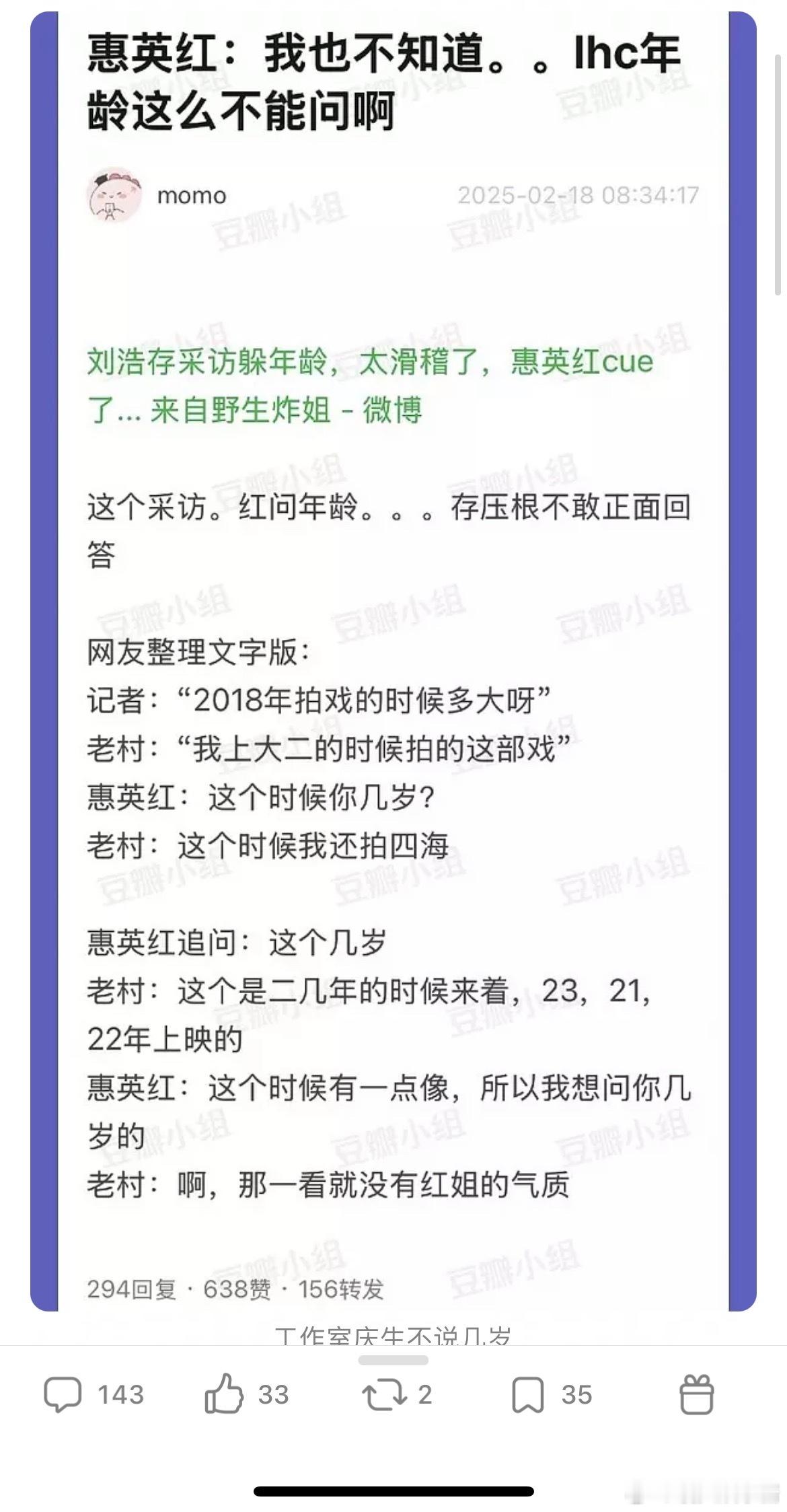 刘浩存为什么不敢回答惠英红问的年龄？连工作室庆生和超话简介都不写年龄？​​​