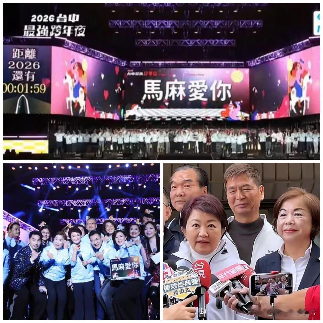 这个瓜吃的有点大了。前脚台中市长卢秀燕再次公开以“妈妈市长”自居，在跨年活动中，