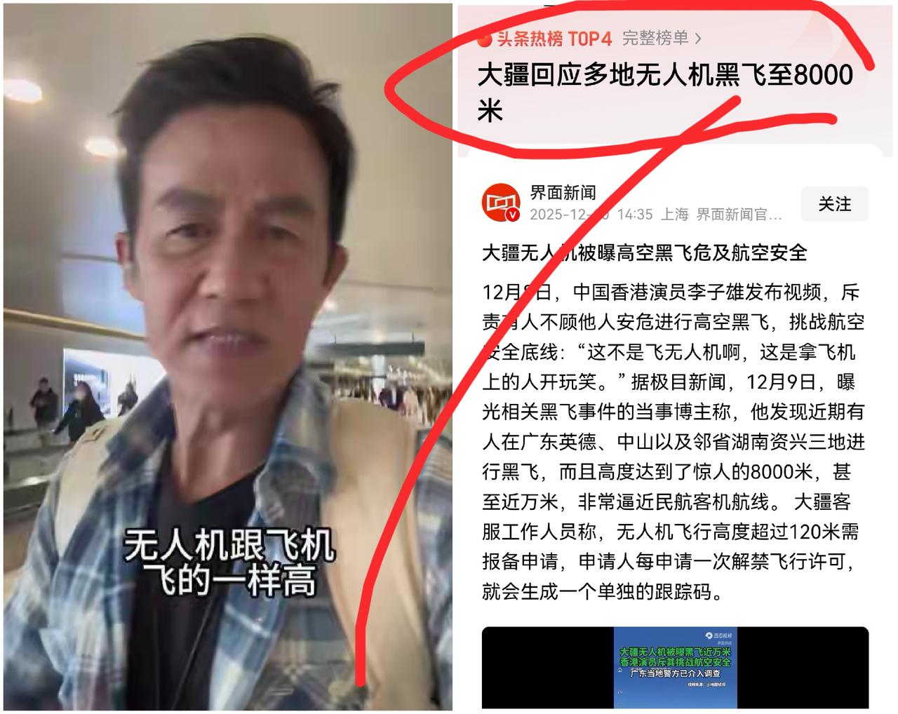 消费级无人机根本飞不到8000米！那这场刷屏的“黑飞”罗生门，真相到底是什么？