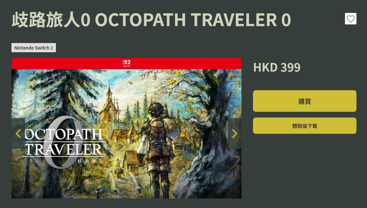 【《歧路旅人0》已在Switch/Switch2等平台解锁】备受期待的系列新作