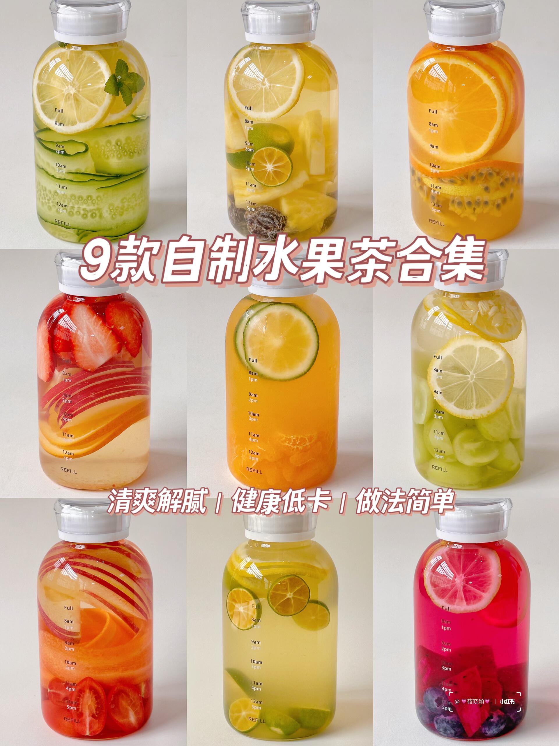 仙女必冲‼️9款自制水果茶，清爽解腻，比奶茶店还绝不爱喝水的姐妹集合啦👏🏻