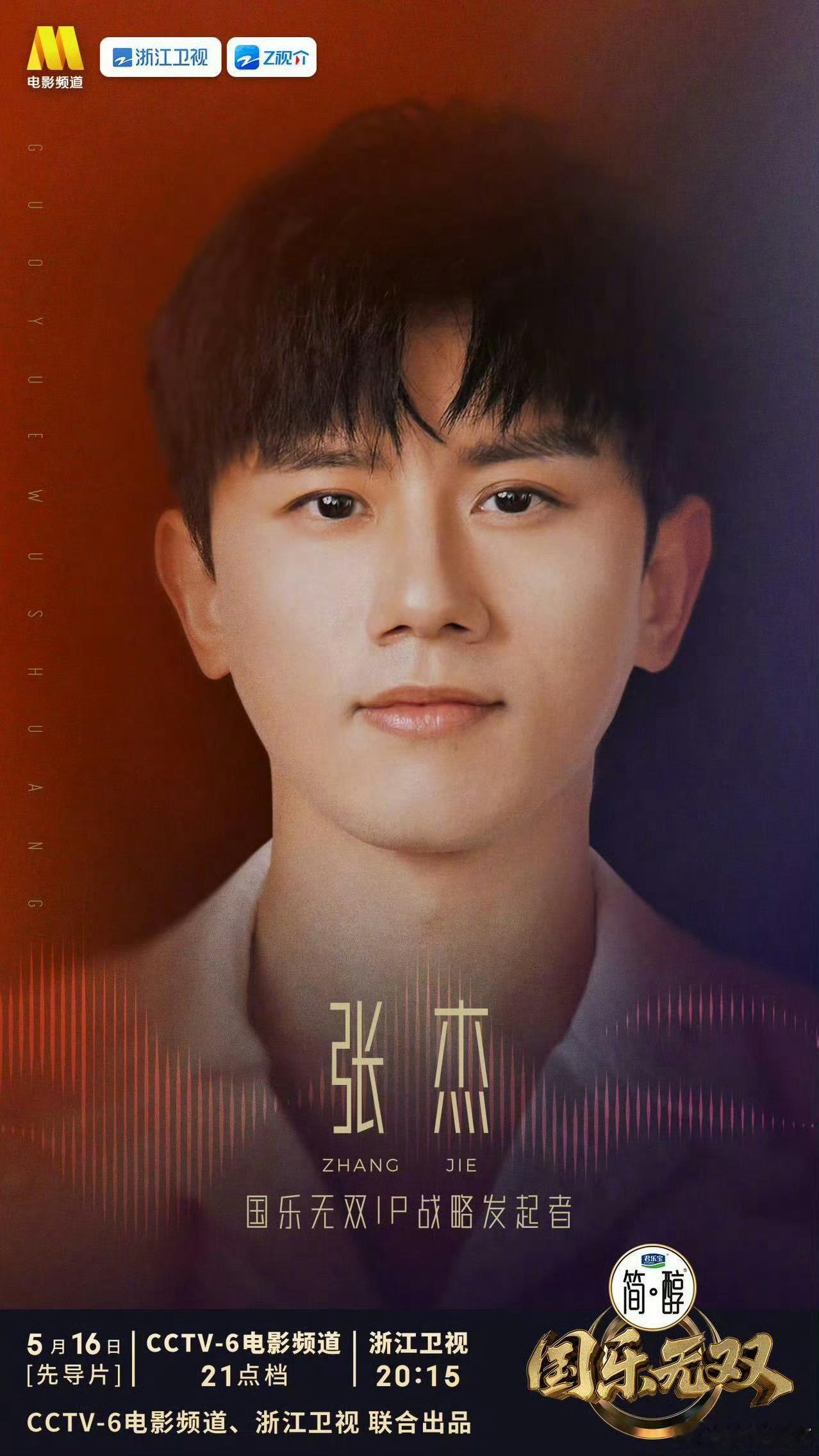国乐无双首期阵容官宣谁懂！《国乐无双》首期阵容直接杀疯了！成龙、雷佳、李宇春、梁