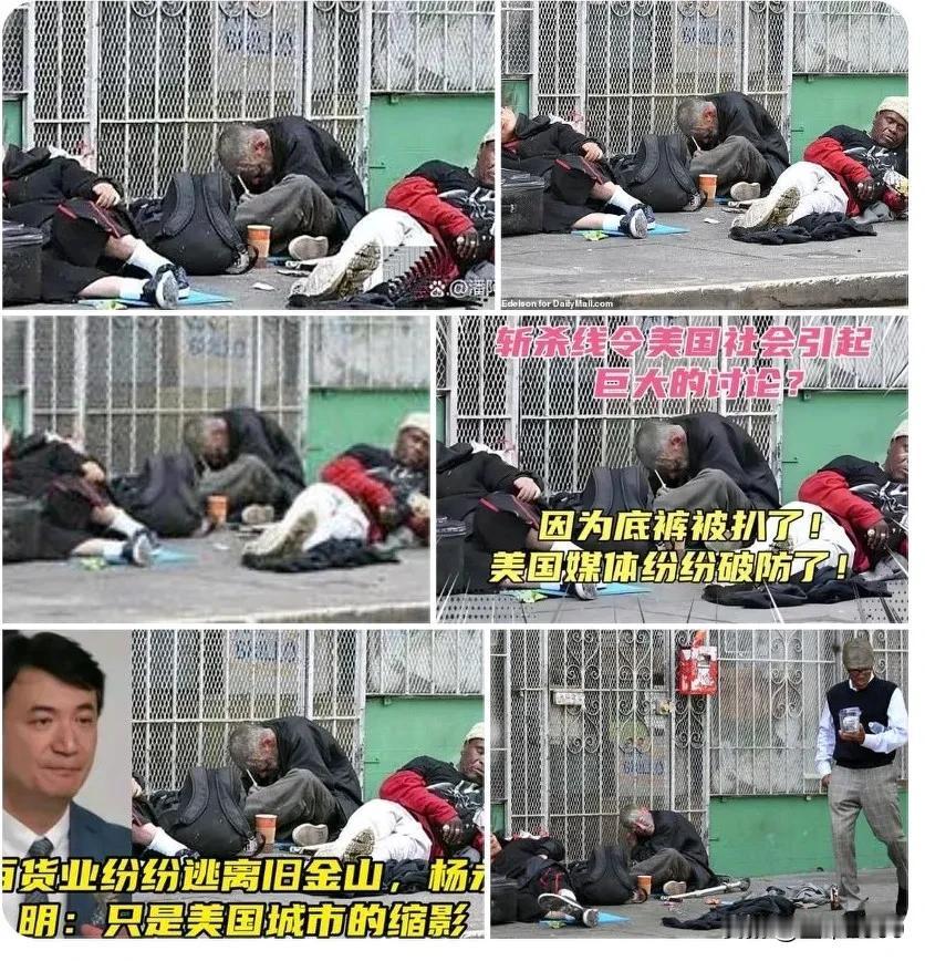 所谓的斩杀线理论非常可笑，美国流浪人口只占总人口0.2%，其中又有70%有精神问