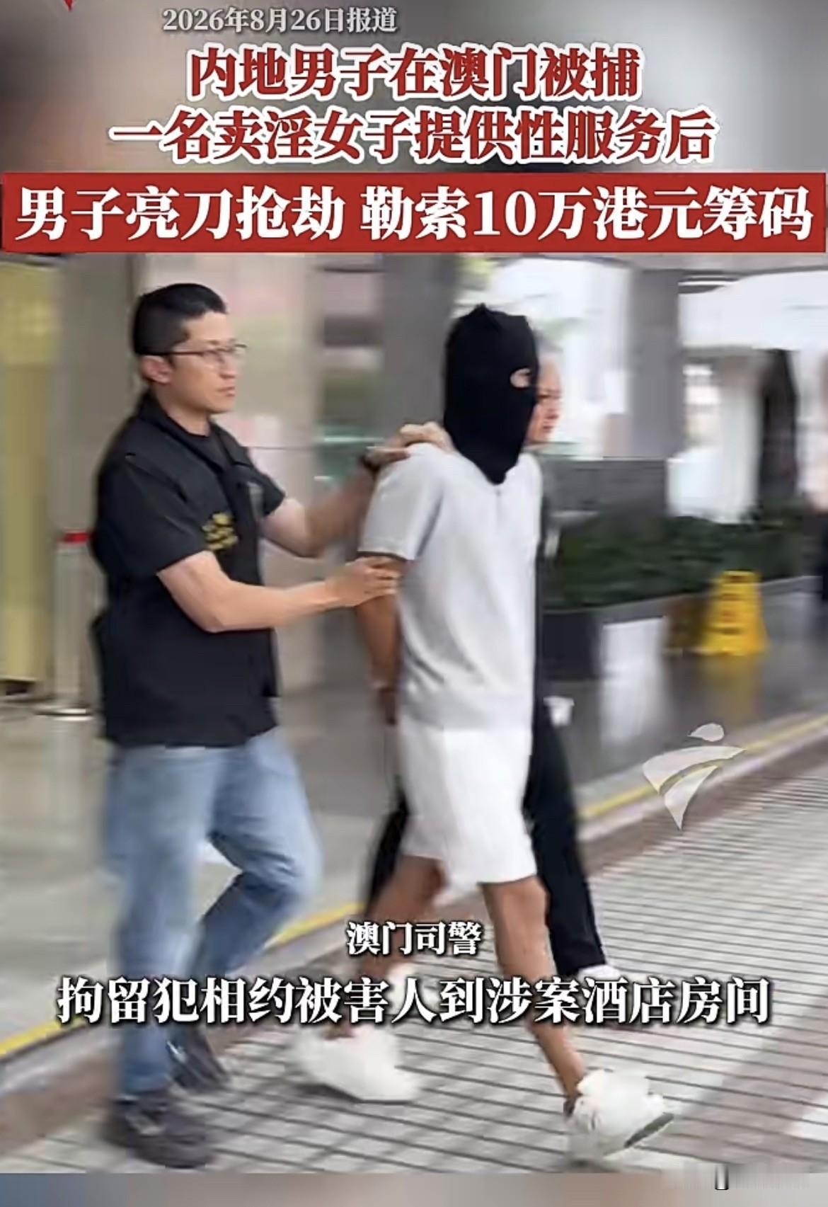 澳门，一三十七岁男子约女子，双方谈好三千一次。女子到酒店跟他做了，男子完事一翻脸