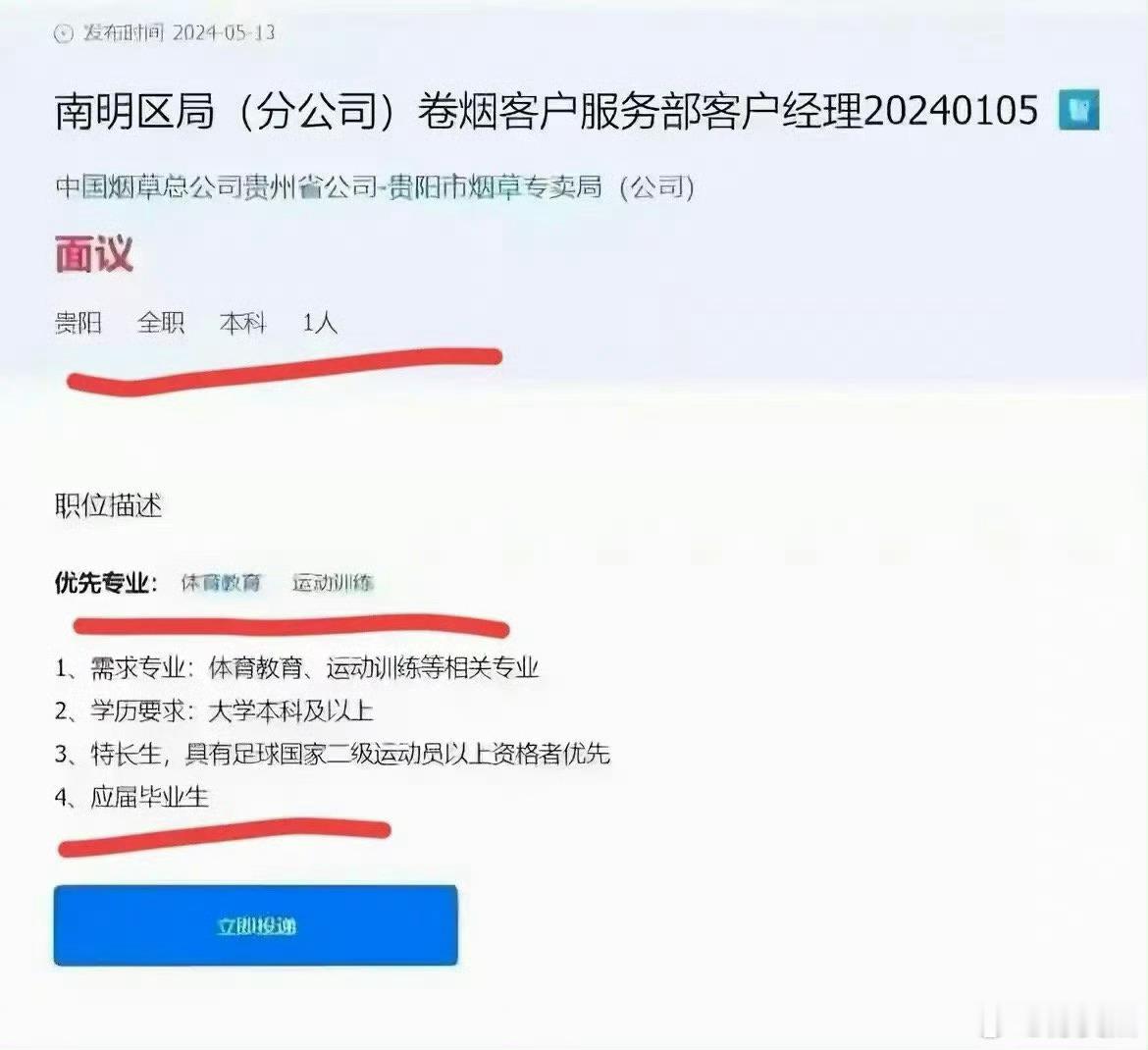 烟草局终于招人了，而且只招一个人，看这招聘要求真绝了​​​