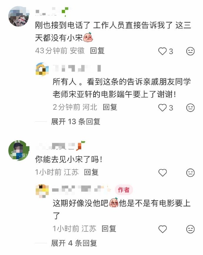 投6.18/20/22三天录制的国乐无双应该是没有宋亚轩