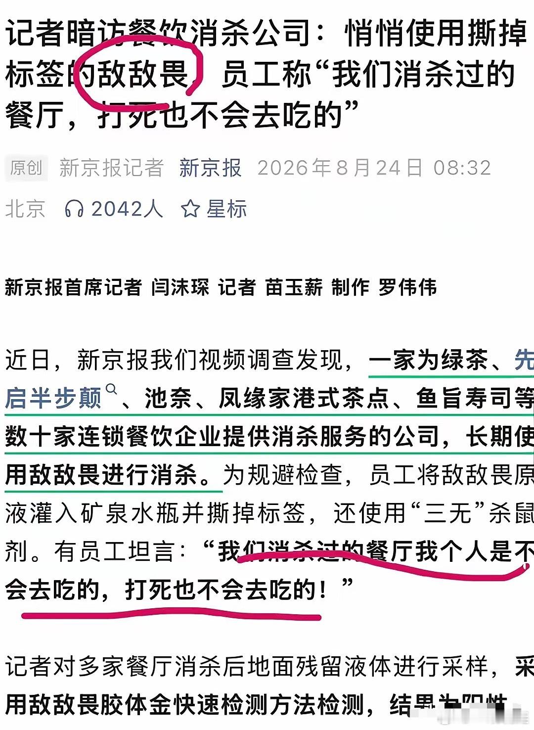 涉事公司，人去楼空。官方通报，一查到底。8月24日，厦门市湖里区联合调查组发布情