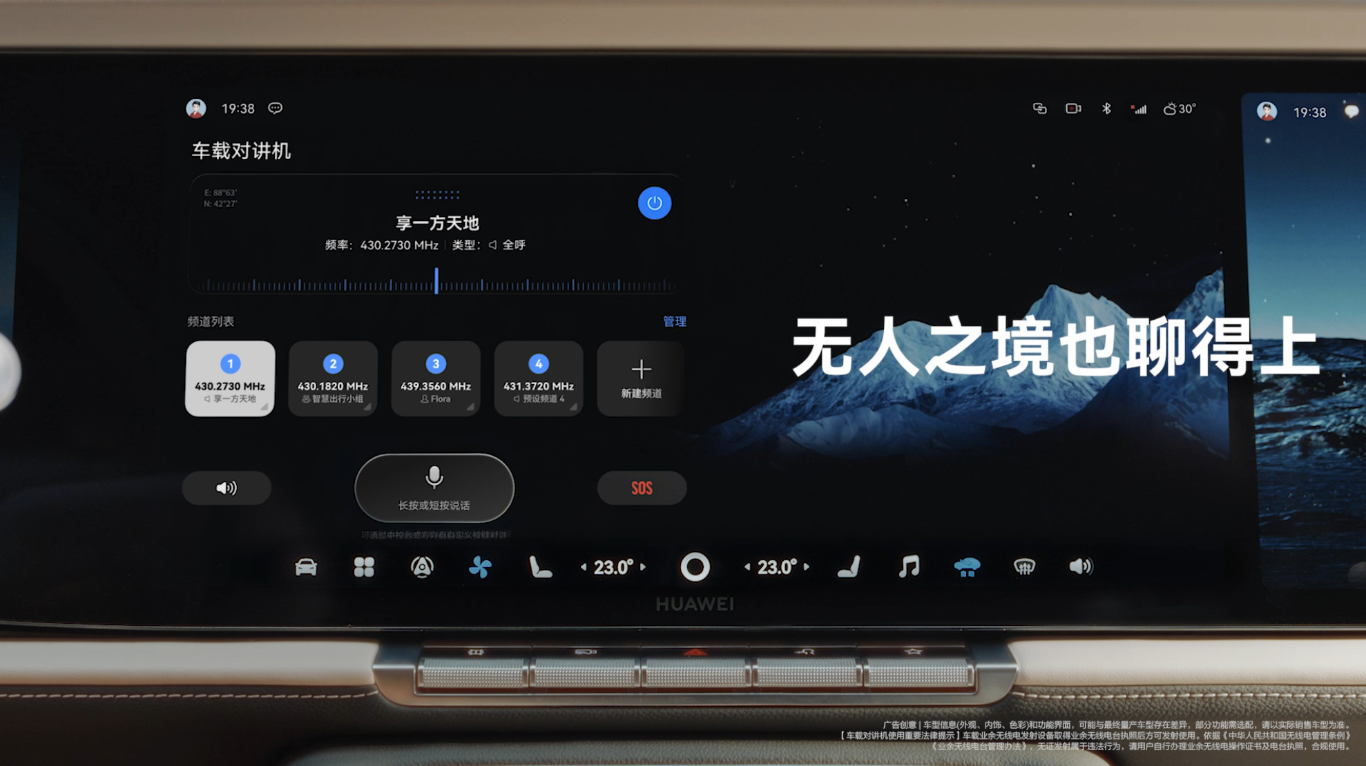 享界G9把对讲机直接原厂做进车里，这个确实第一次见华为通信又双叒叕出手了，我记得