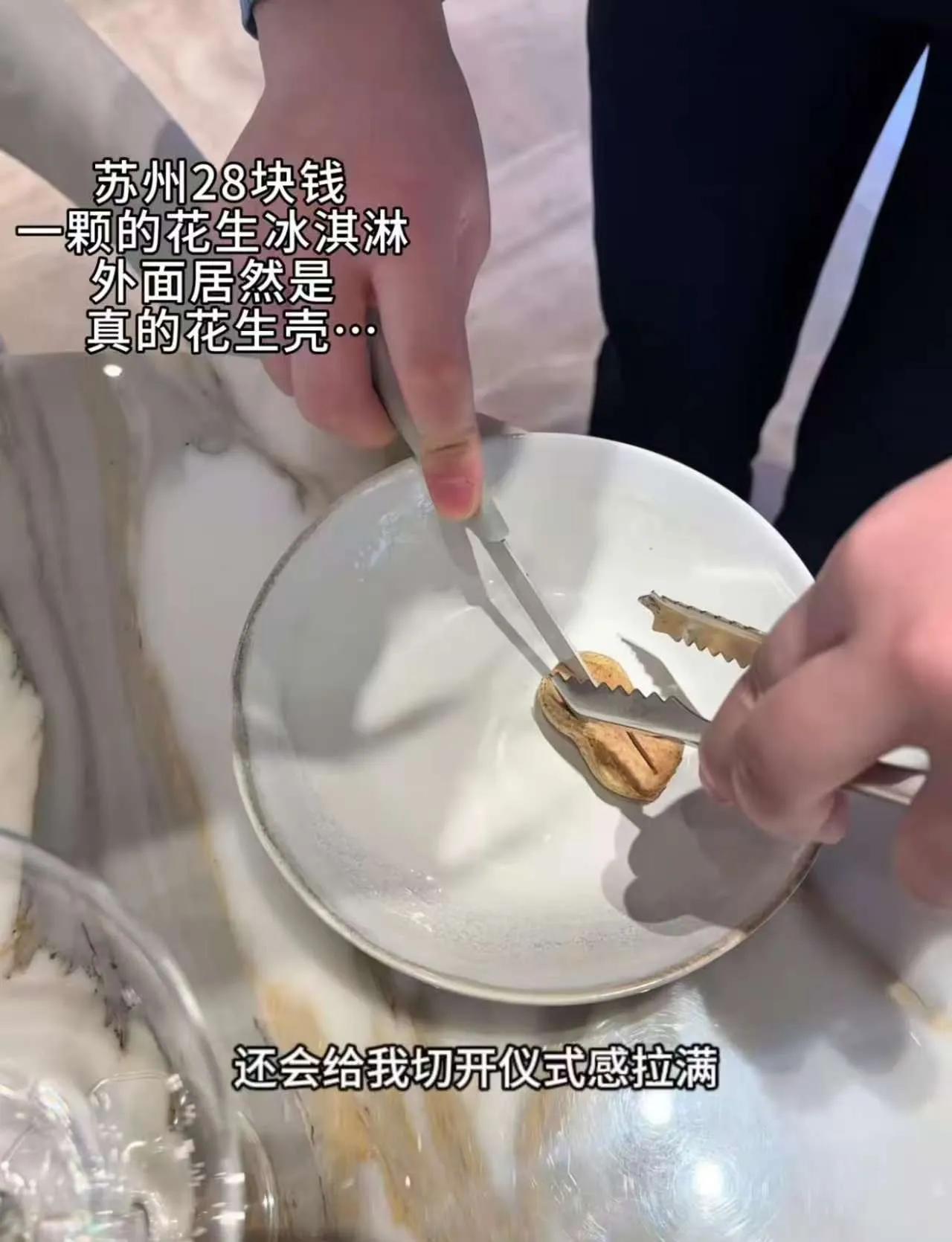 天价冰淇淋刺客惊现苏州！28元买了个寂寞？切开瞬间全网炸锅刷到一条魔幻美食新