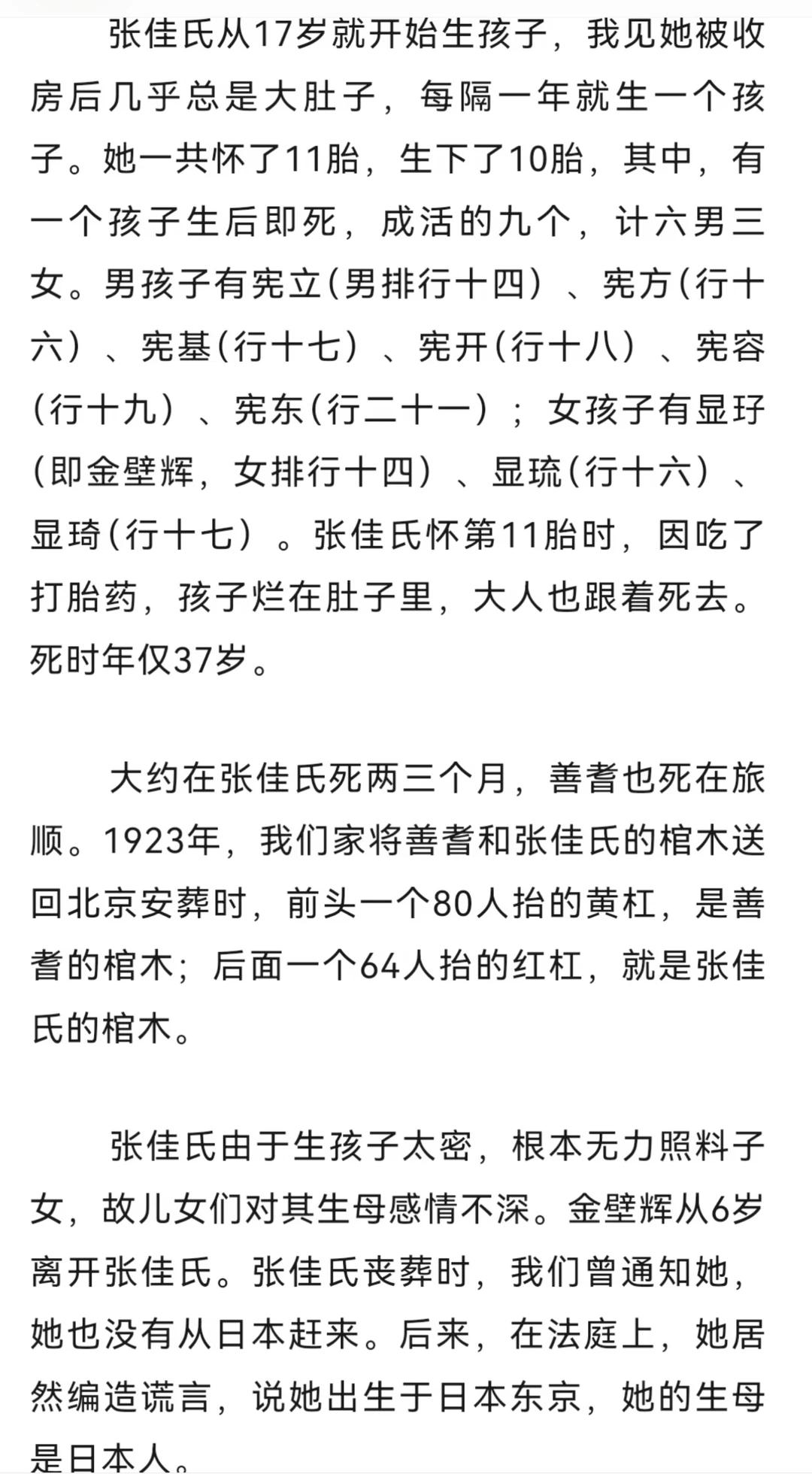 川岛芳子的亲爹善耆一共就5个老婆，却生了38个子女，跟鲤鱼甩籽一样川岛芳子生母