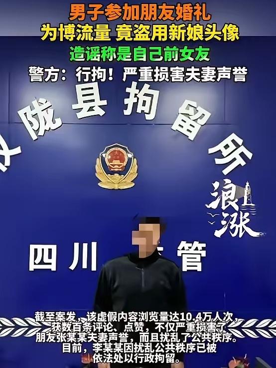 真给我看笑了，四川一男的去参加朋友婚礼，吃席随礼本来很正常，结果他为了博流量涨粉