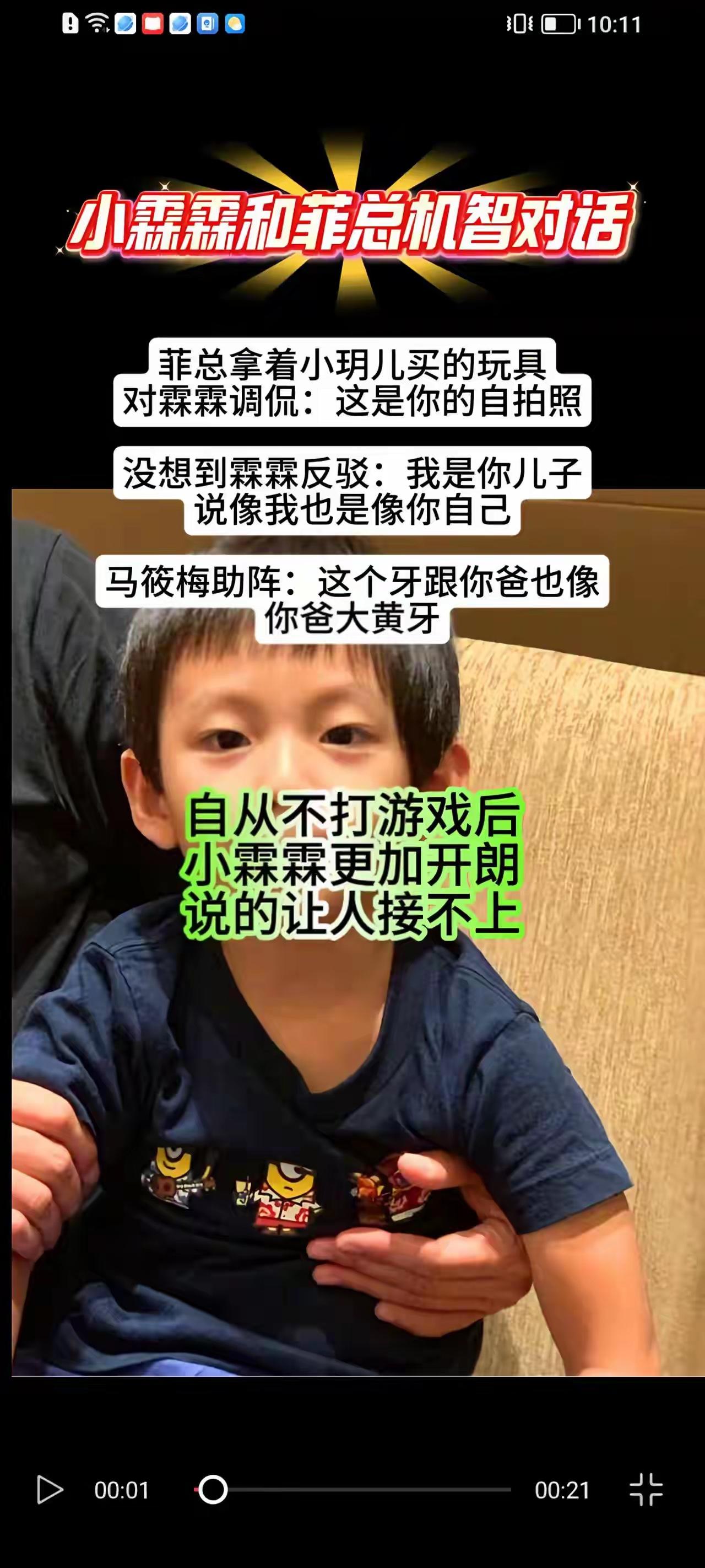 论孩子的教育，小菲可以，真的是比较严格，三观比较正。真的就是不一样，还好现在孩子