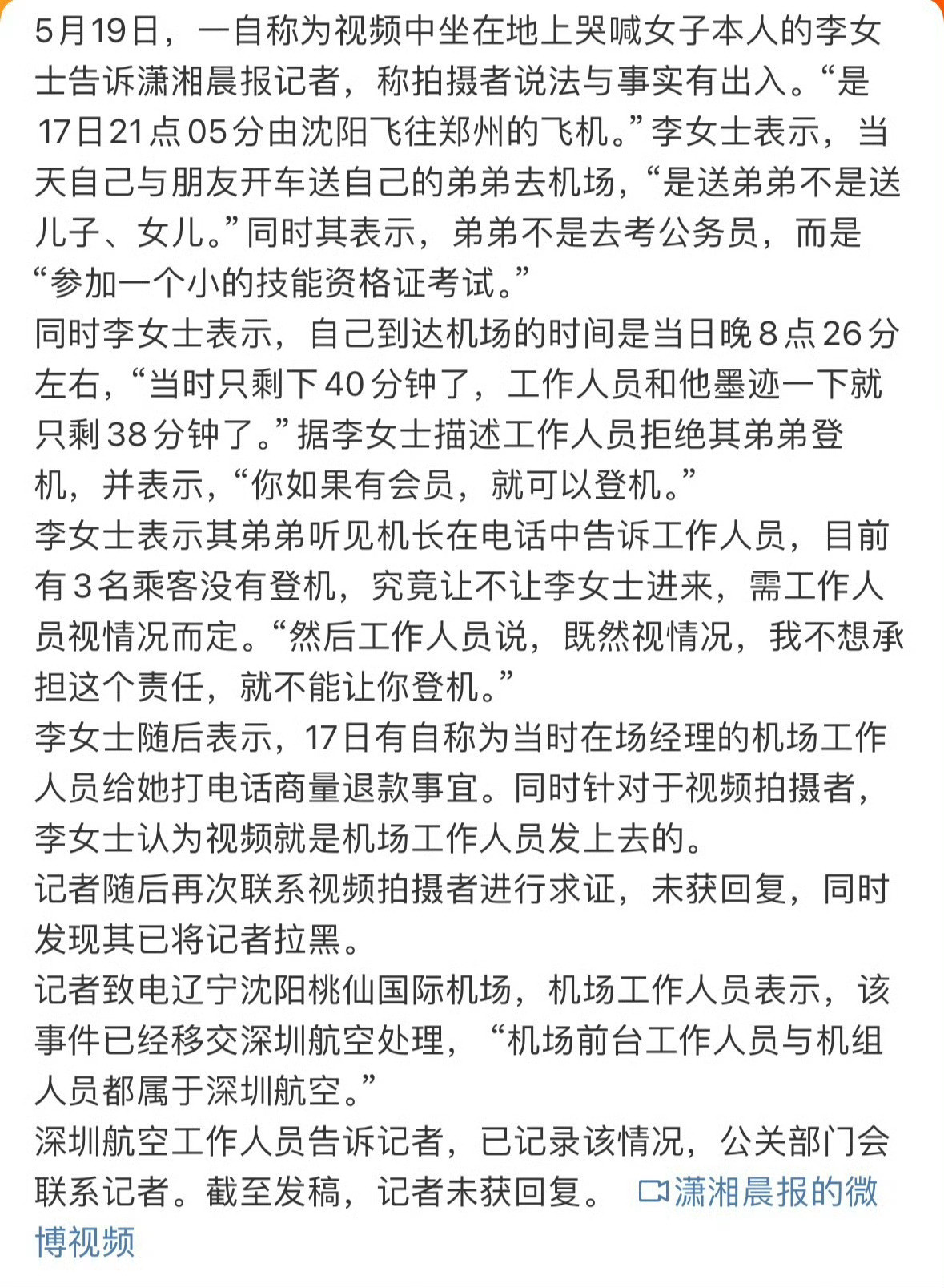错过航班跪地哭喊女子发声这次和上次说的大差不差，还是之前几点：①姐弟关系不是母子