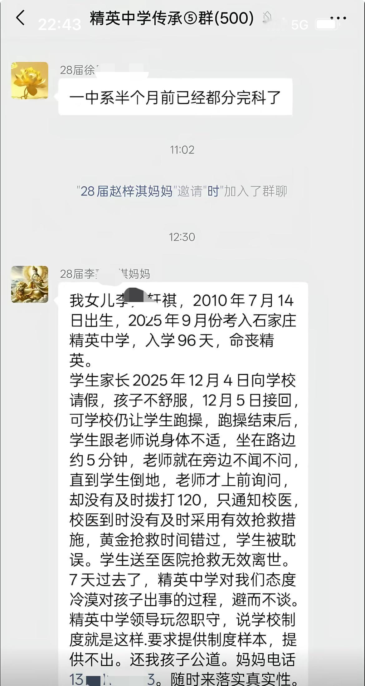 石家庄精英中学学生在校去逝，到底是谁的错？！下午，和朋友聊天聊到学区房，朋友