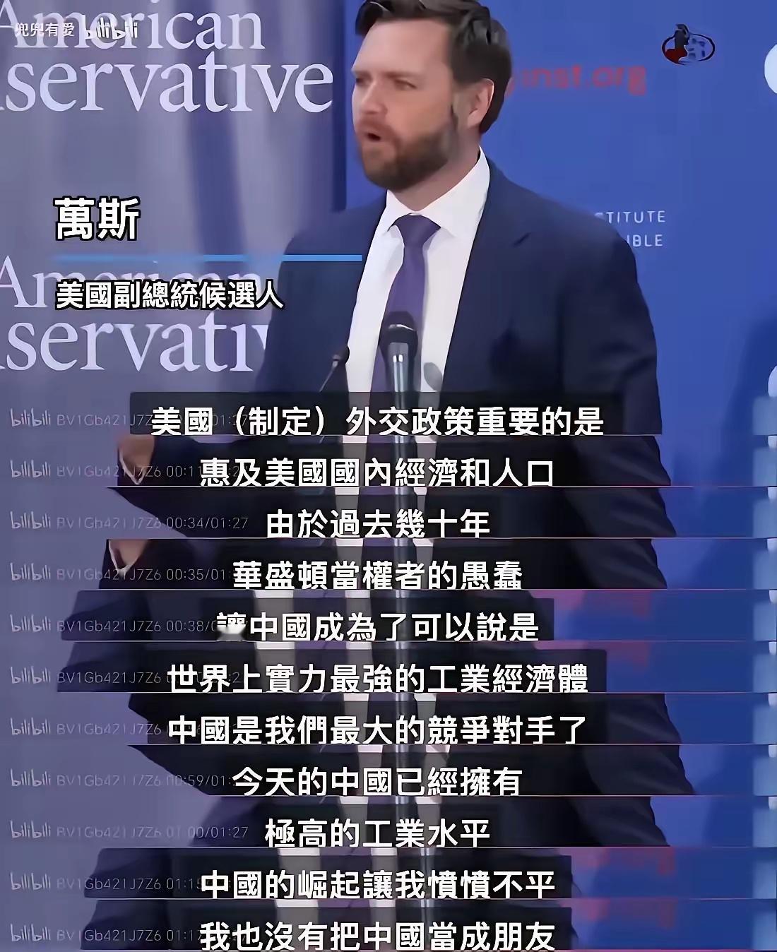 万斯说：在过去的几十年里，华盛顿那些蠢货的决策，居然让中国成了全球最强的工业经济