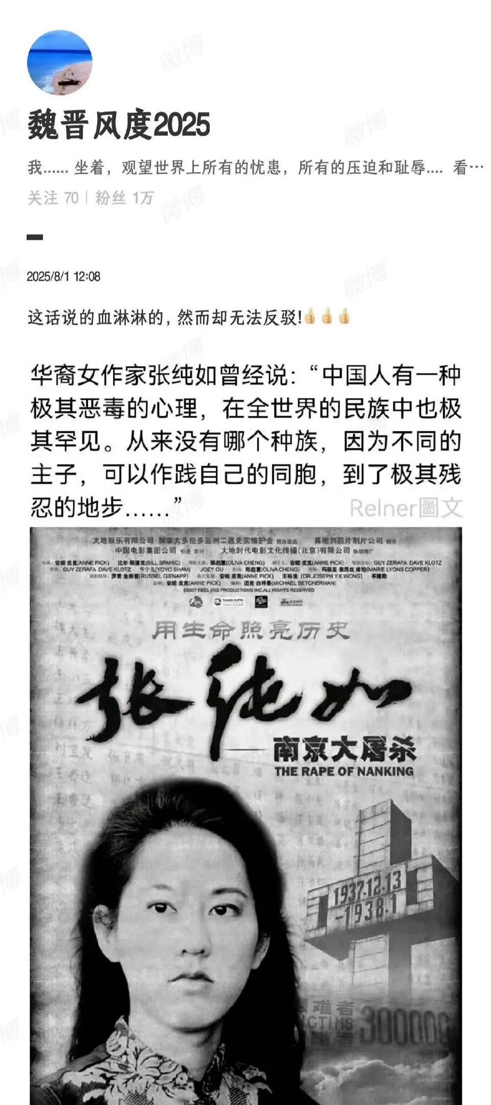 张纯如都被这些人用来造谣，真是太逆天了……